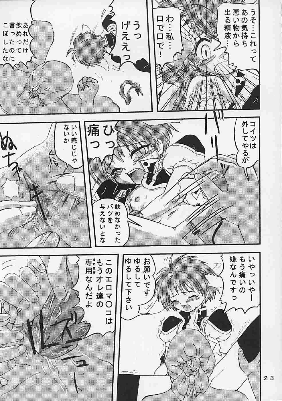 (C62) [P Kikaku (Oda Akira)] GAM-B KAI (Galaxy Angel) page 22 full
