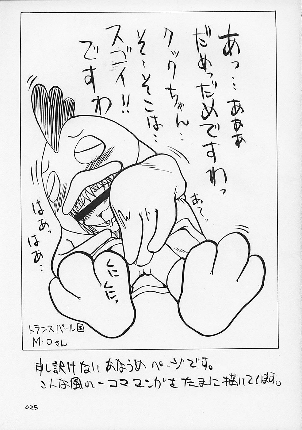 (C62) [P Kikaku (Oda Akira)] GAM-B KAI (Galaxy Angel) page 24 full