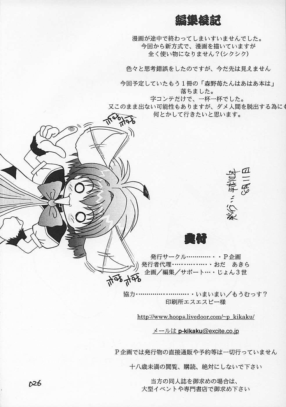 (C62) [P Kikaku (Oda Akira)] GAM-B KAI (Galaxy Angel) page 25 full