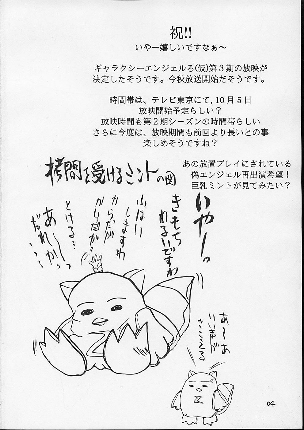 (C62) [P Kikaku (Oda Akira)] GAM-B KAI (Galaxy Angel) page 3 full