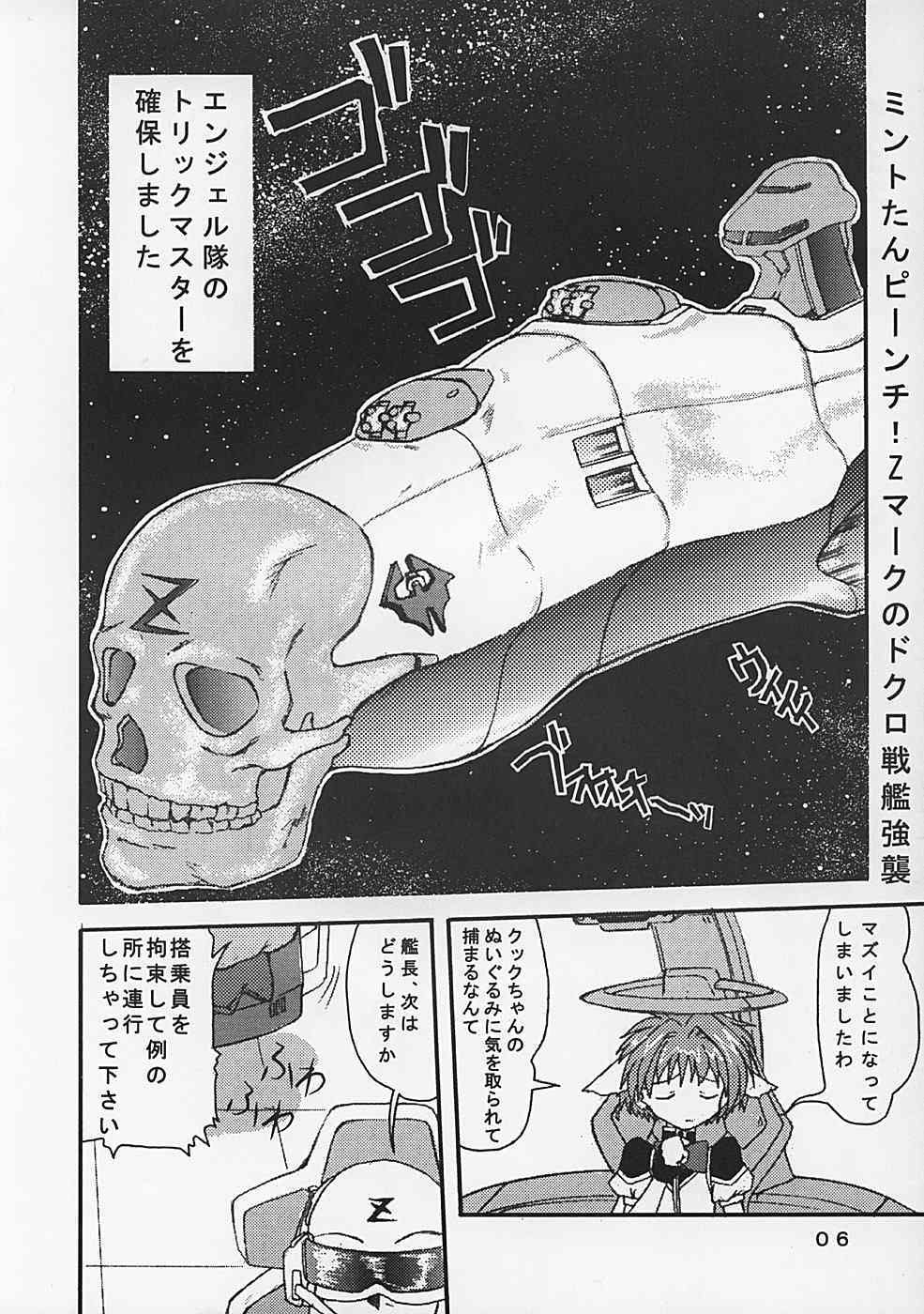 (C62) [P Kikaku (Oda Akira)] GAM-B KAI (Galaxy Angel) page 5 full