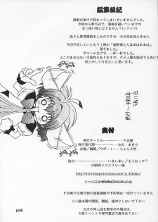 (C62) [P Kikaku (Oda Akira)] GAM-B KAI (Galaxy Angel) - page 25