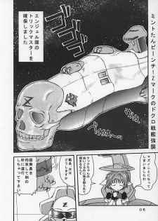 (C62) [P Kikaku (Oda Akira)] GAM-B KAI (Galaxy Angel) - page 5