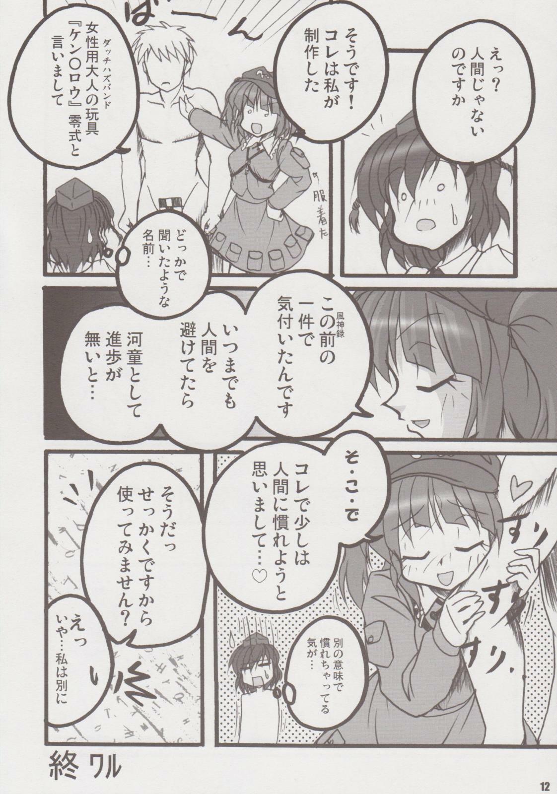[Yohitama] Nitori no Hibi (Touhou) page 11 full