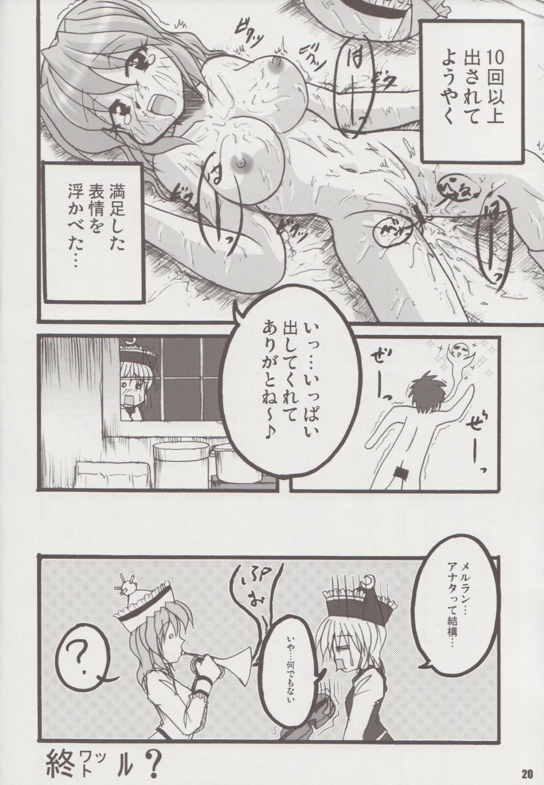 [Yohitama] Nitori no Hibi (Touhou) page 19 full