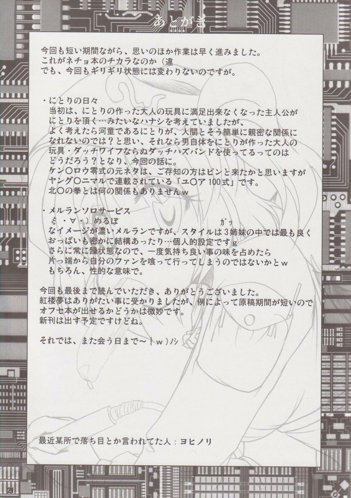 [Yohitama] Nitori no Hibi (Touhou) page 20 full