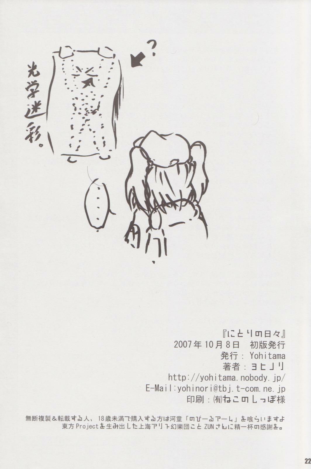 [Yohitama] Nitori no Hibi (Touhou) page 21 full