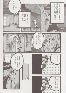 [Yohitama] Nitori no Hibi (Touhou) - page 13