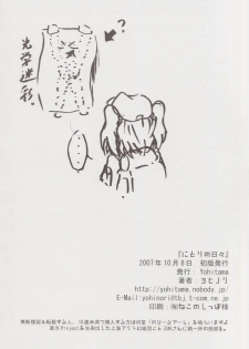 [Yohitama] Nitori no Hibi (Touhou) - page 21