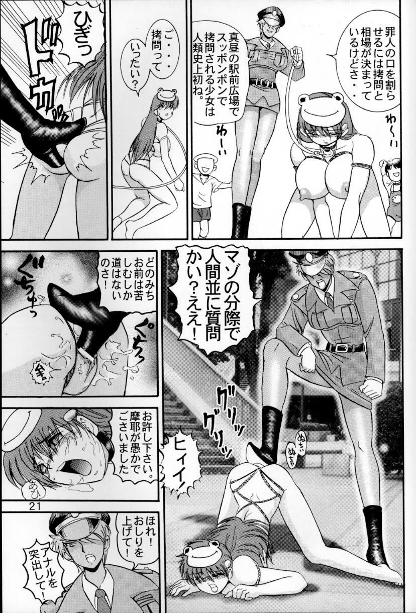 (C54) [Raijinkai (Haruki GeNia)] Jintoku No Kenkyuu 6 page 20 full