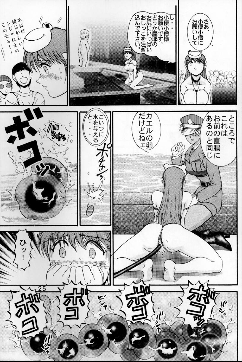 (C54) [Raijinkai (Haruki GeNia)] Jintoku No Kenkyuu 6 page 24 full