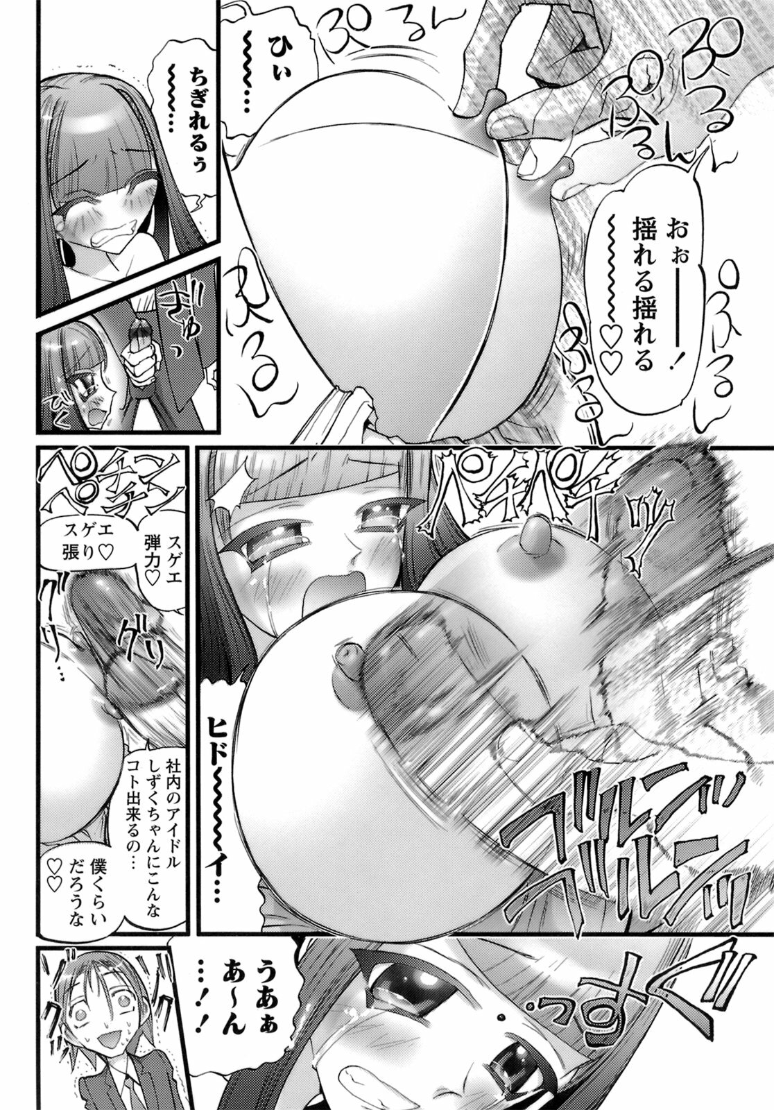 [Nikukiu-] Deka-mune Zukan. page 74 full