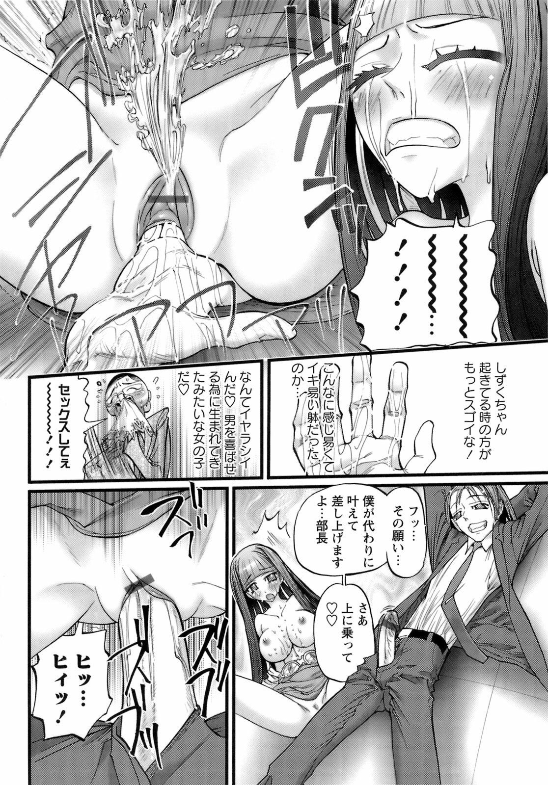 [Nikukiu-] Deka-mune Zukan. page 82 full