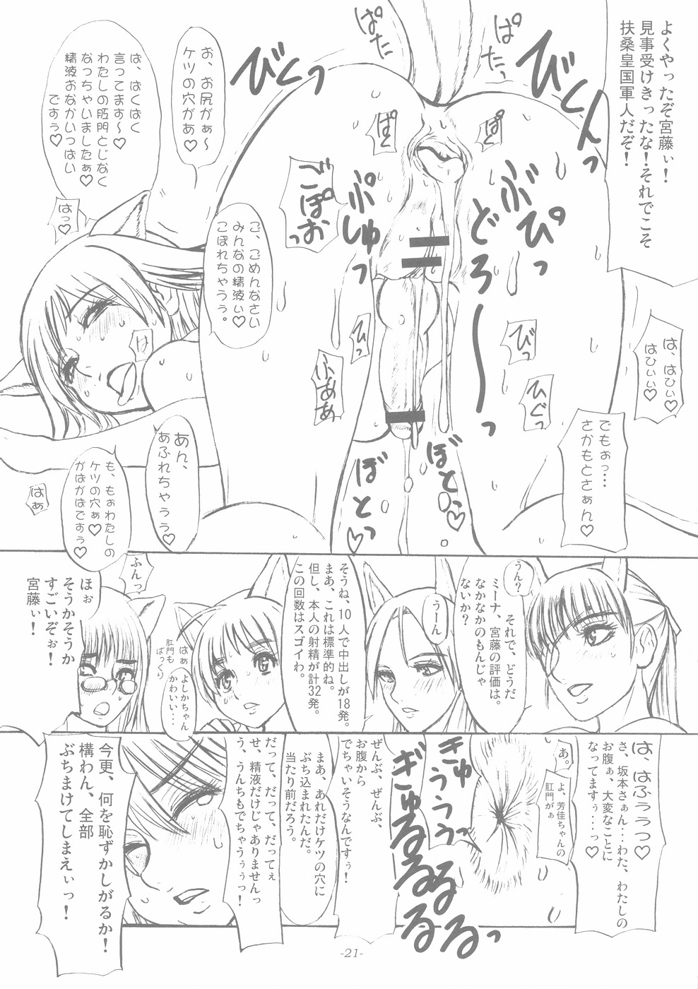 (Futaket 5) [Sekai Kakumei Club (Ozawa Reido)] Mebuta, Kono Yuuyou na Doubutsu. (Strike Witches) page 25 full