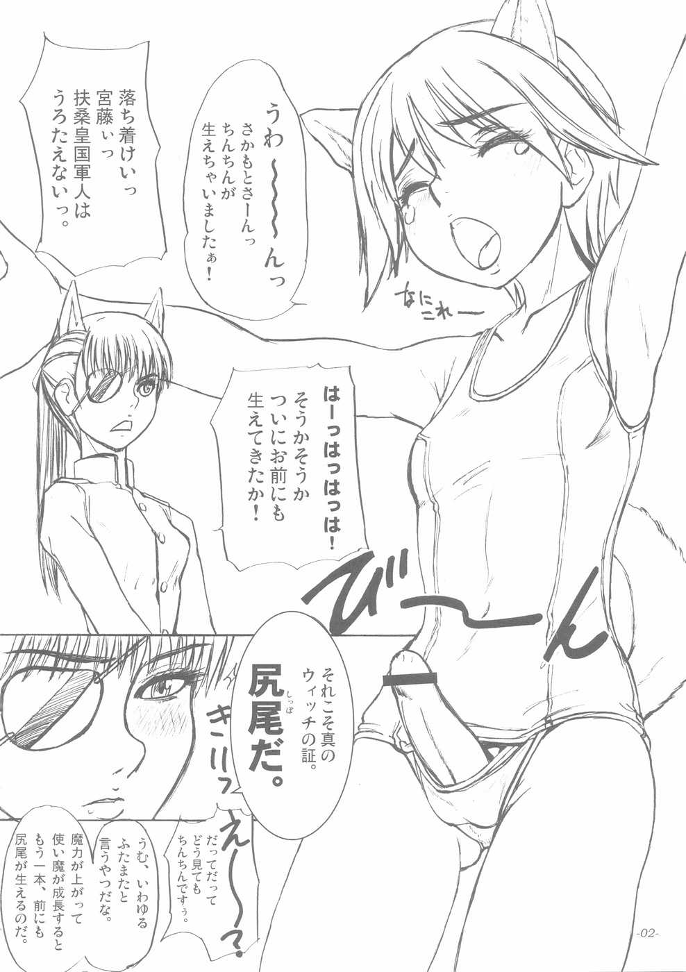 (Futaket 5) [Sekai Kakumei Club (Ozawa Reido)] Mebuta, Kono Yuuyou na Doubutsu. (Strike Witches) page 6 full