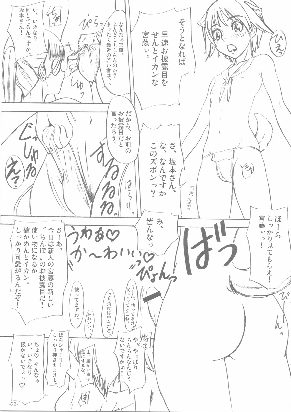 (Futaket 5) [Sekai Kakumei Club (Ozawa Reido)] Mebuta, Kono Yuuyou na Doubutsu. (Strike Witches) page 7 full