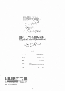 (Futaket 5) [Sekai Kakumei Club (Ozawa Reido)] Mebuta, Kono Yuuyou na Doubutsu. (Strike Witches) - page 28