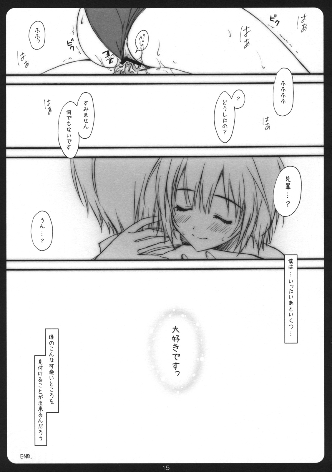 (COMIC1☆3) [SUZUYA (Ryohka)] Amaguri (Amagami) page 14 full