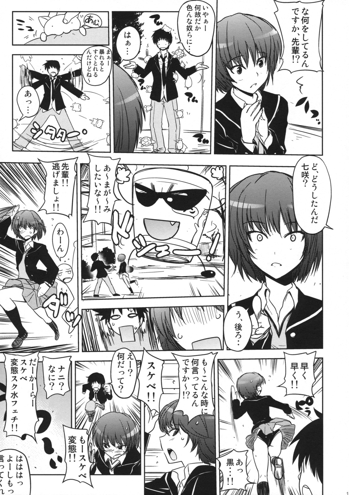 (COMIC1☆3) [SUZUYA (Ryohka)] Amaguri (Amagami) page 18 full