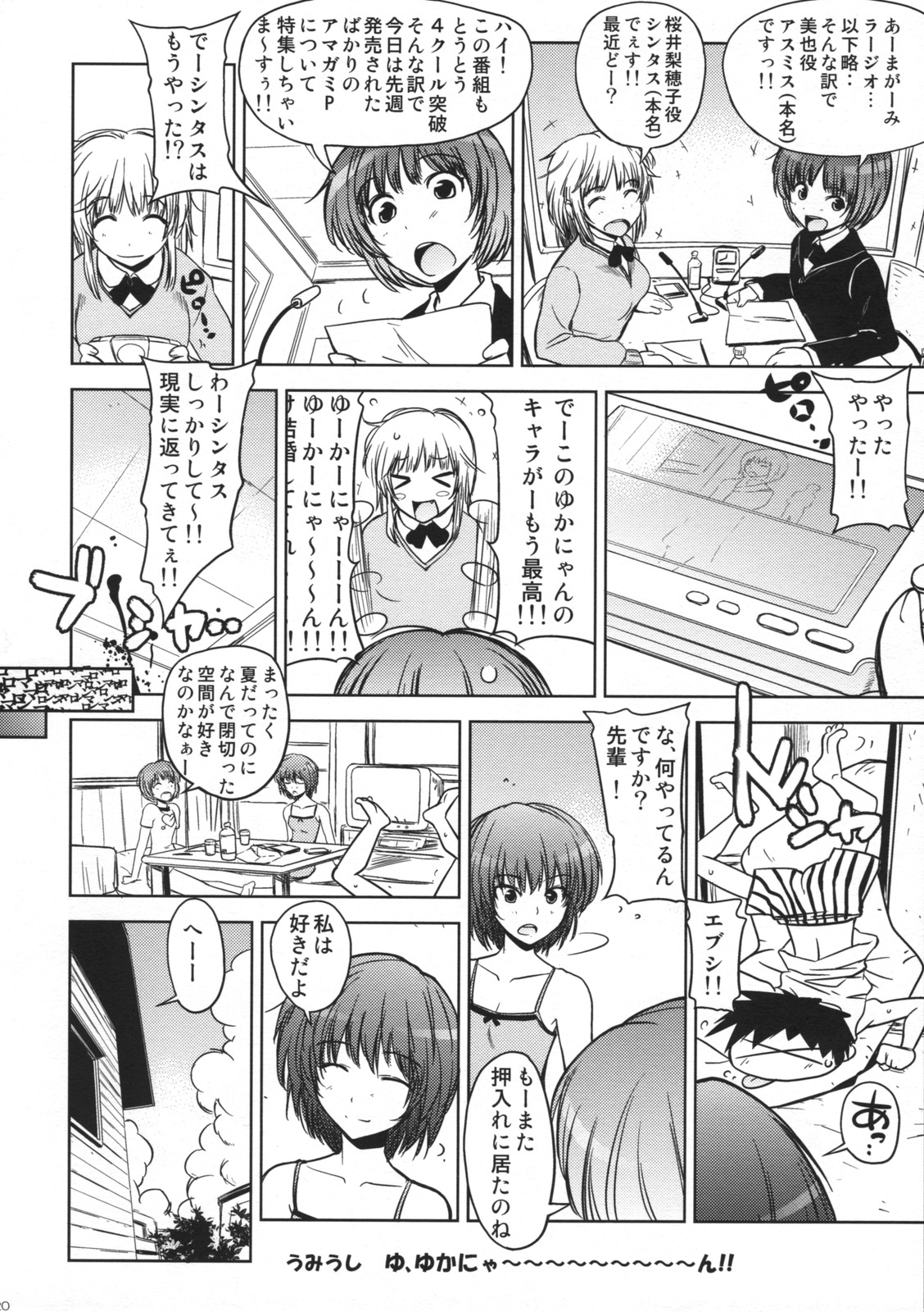 (COMIC1☆3) [SUZUYA (Ryohka)] Amaguri (Amagami) page 19 full