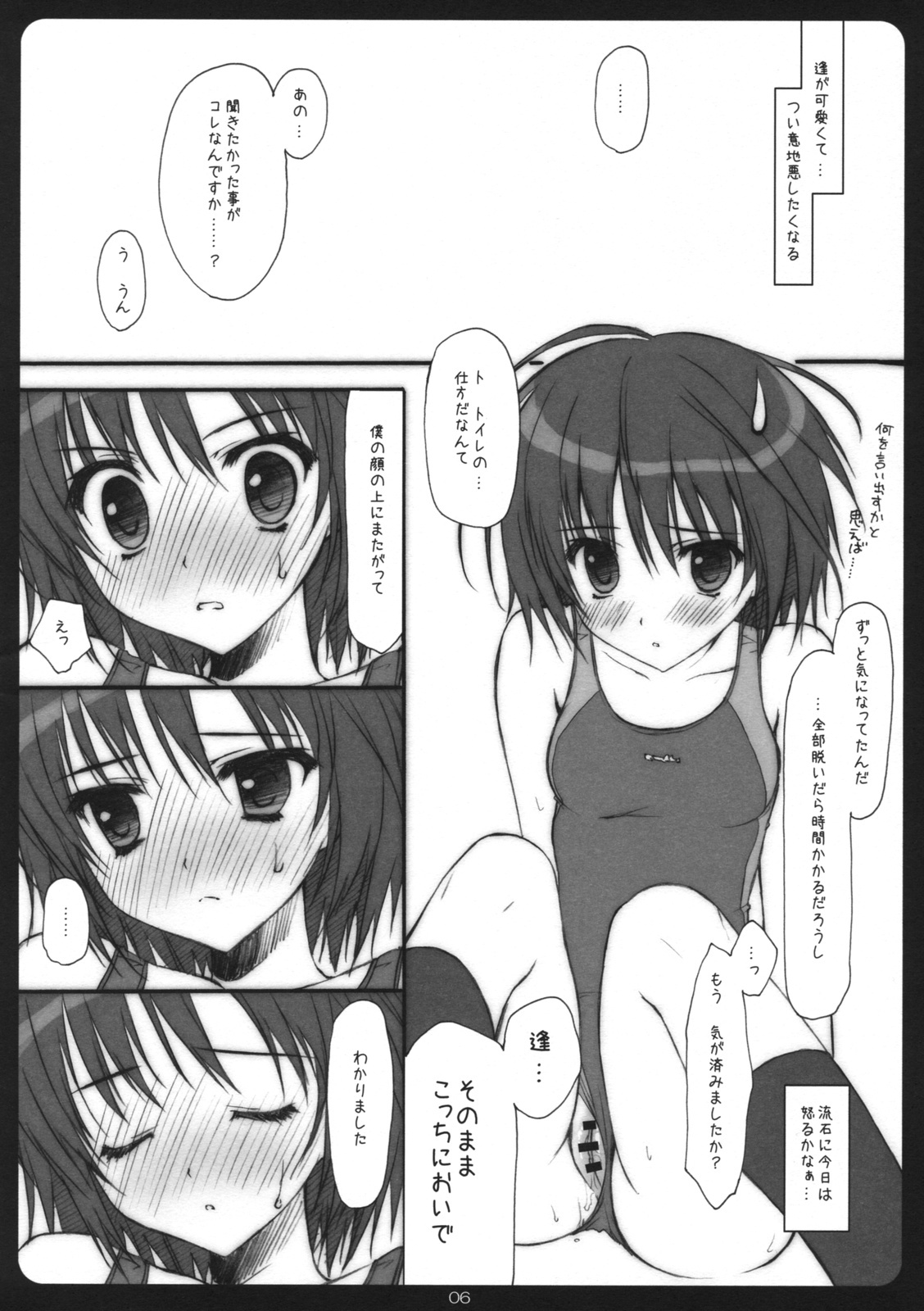 (COMIC1☆3) [SUZUYA (Ryohka)] Amaguri (Amagami) page 5 full