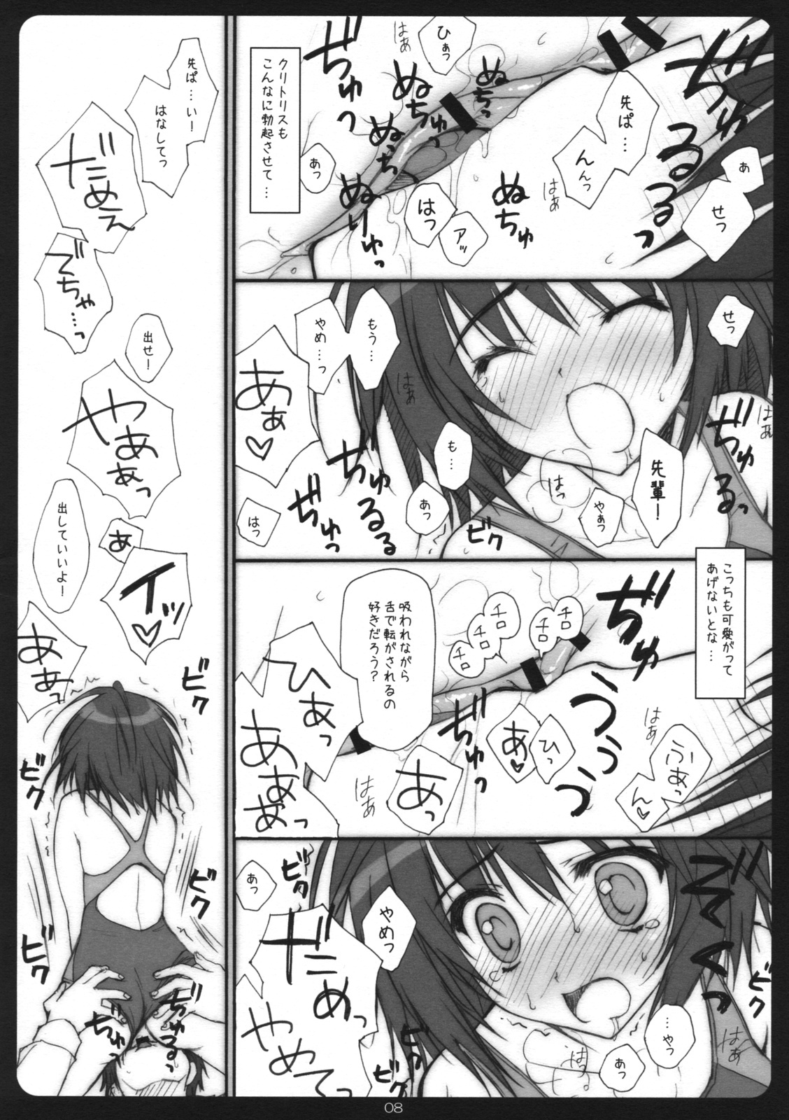 (COMIC1☆3) [SUZUYA (Ryohka)] Amaguri (Amagami) page 7 full