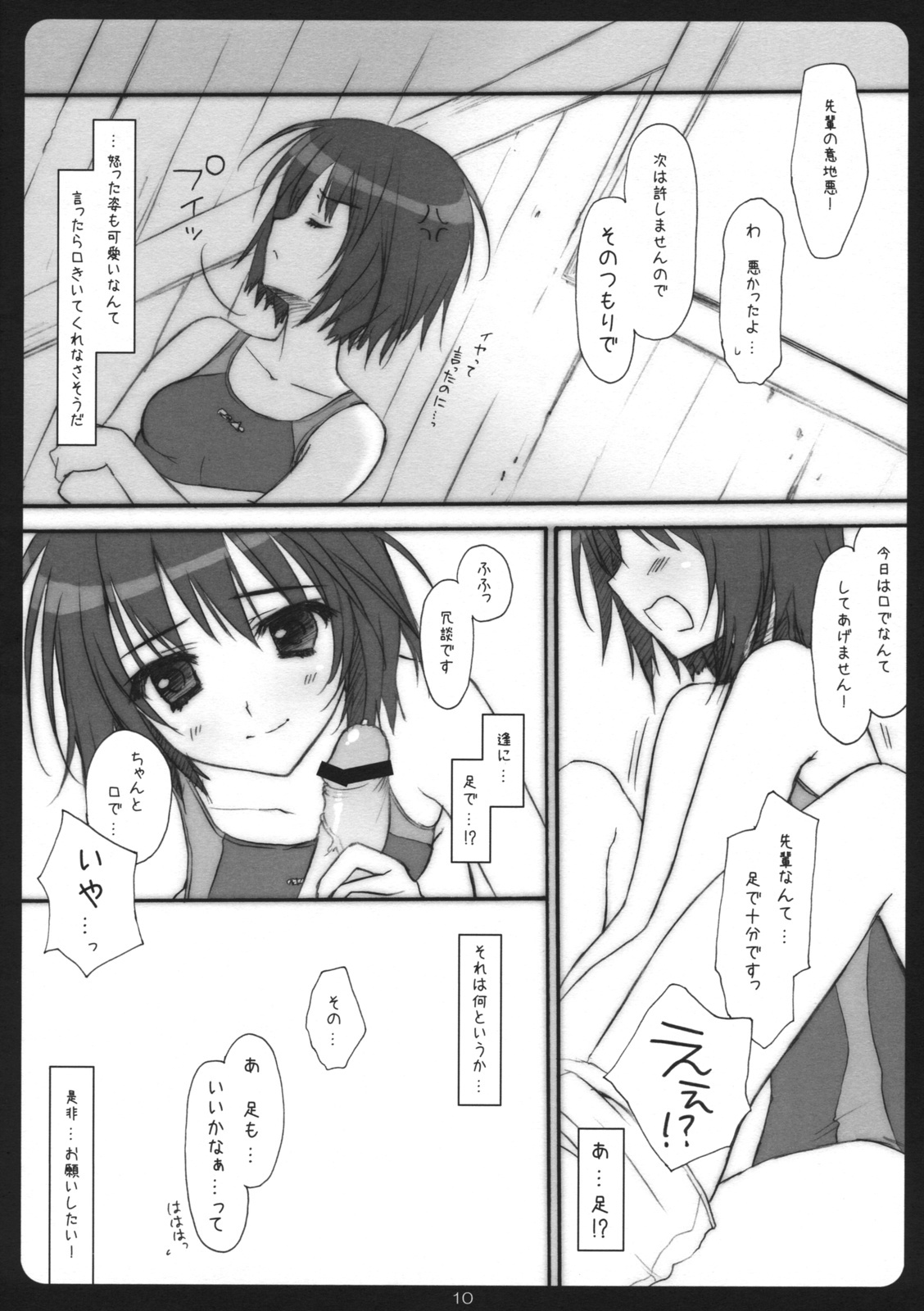 (COMIC1☆3) [SUZUYA (Ryohka)] Amaguri (Amagami) page 9 full