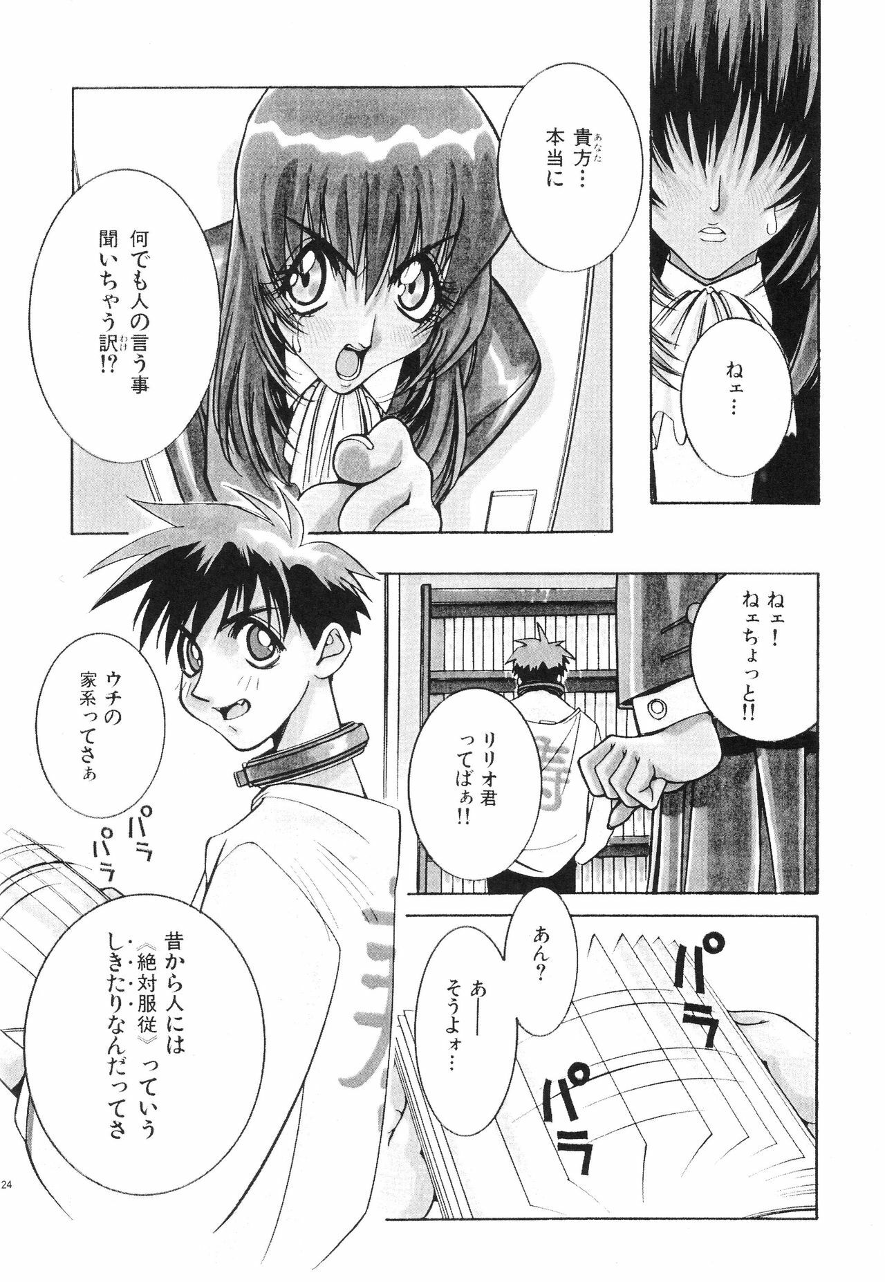 [P-Collection (Nori-Haru)] Nori-Haru Sakuhin Shuu [Gekan] page 23 full