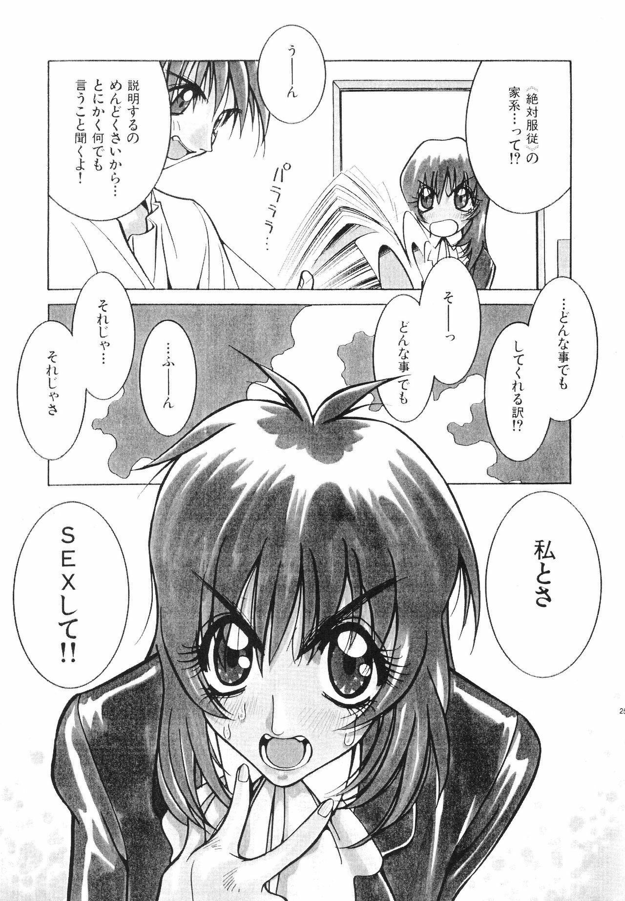 [P-Collection (Nori-Haru)] Nori-Haru Sakuhin Shuu [Gekan] page 24 full