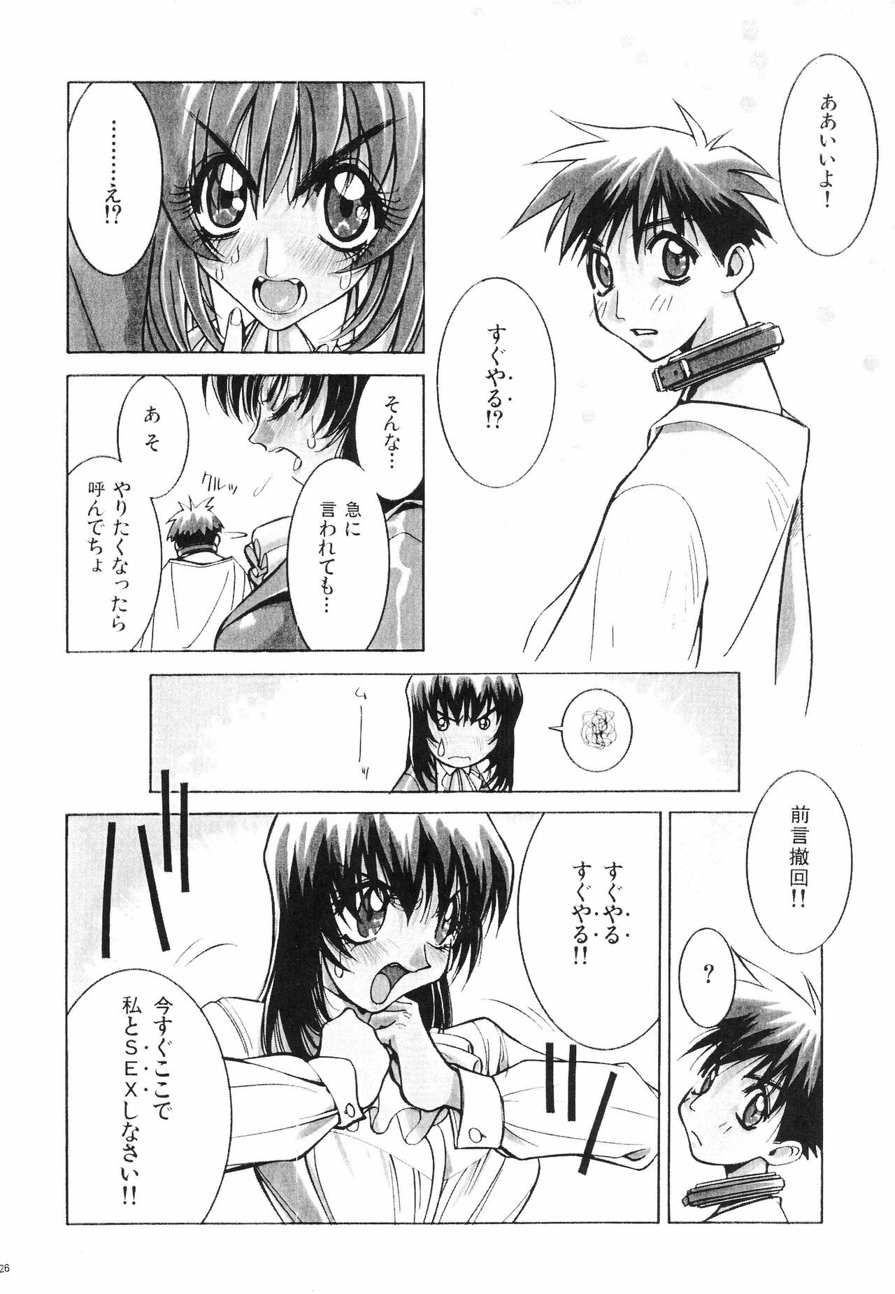 [P-Collection (Nori-Haru)] Nori-Haru Sakuhin Shuu [Gekan] page 25 full