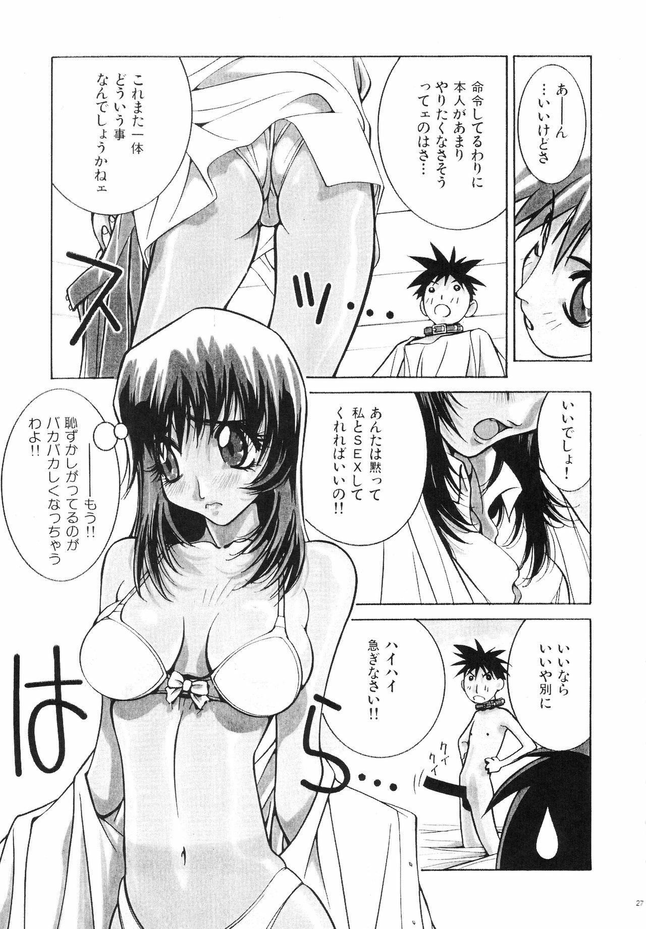 [P-Collection (Nori-Haru)] Nori-Haru Sakuhin Shuu [Gekan] page 26 full