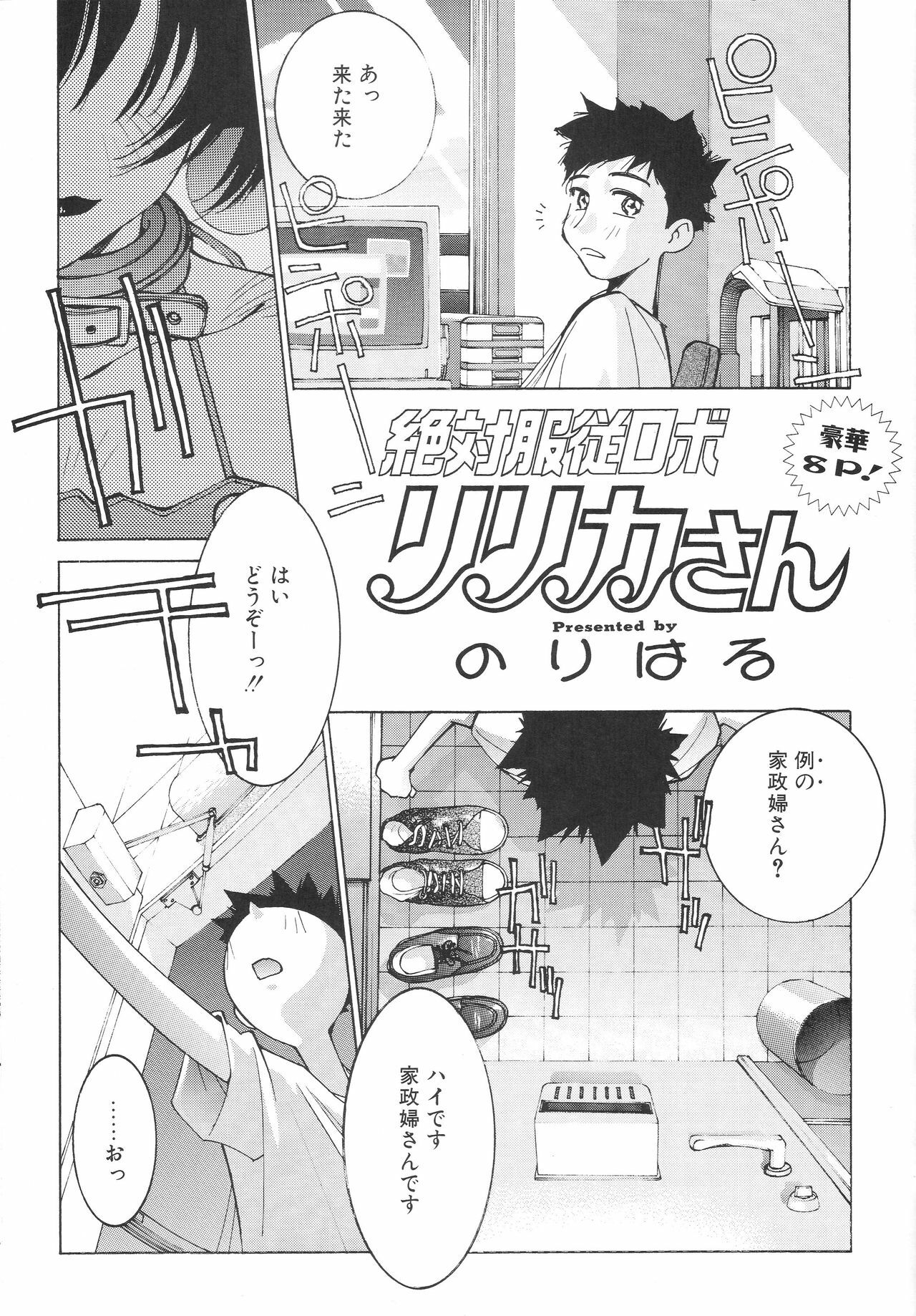 [P-Collection (Nori-Haru)] Nori-Haru Sakuhin Shuu [Gekan] page 35 full