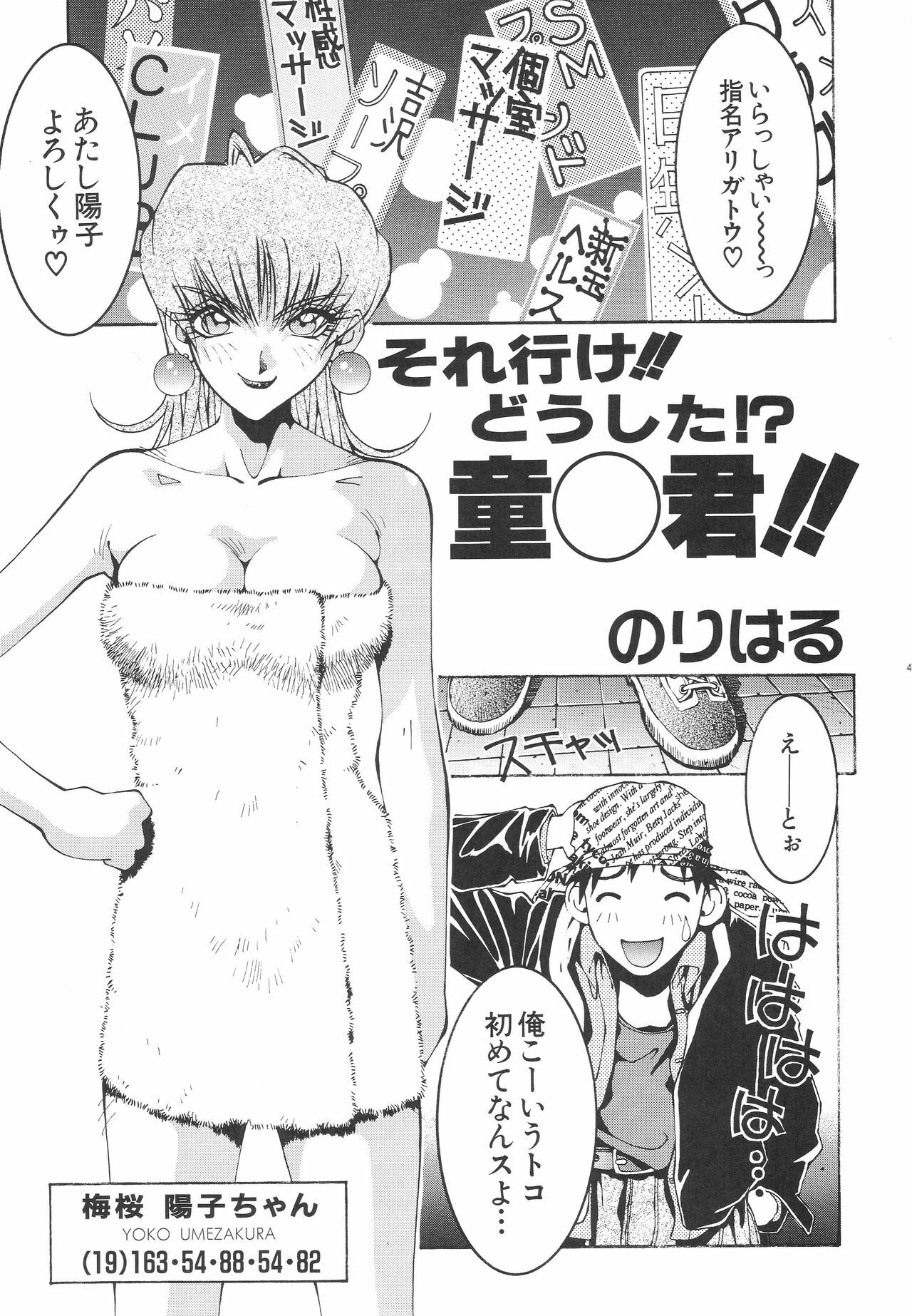 [P-Collection (Nori-Haru)] Nori-Haru Sakuhin Shuu [Gekan] page 42 full