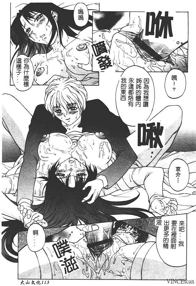 [Akino Hidefumi] Bi-Netu [Chinese] page 116 full