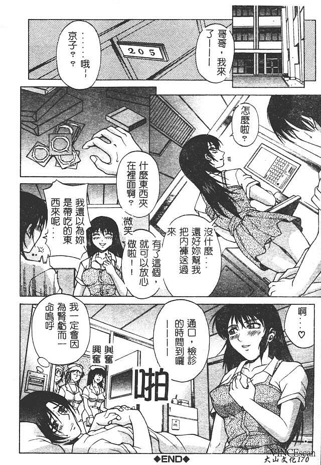 [Akino Hidefumi] Bi-Netu [Chinese] page 173 full