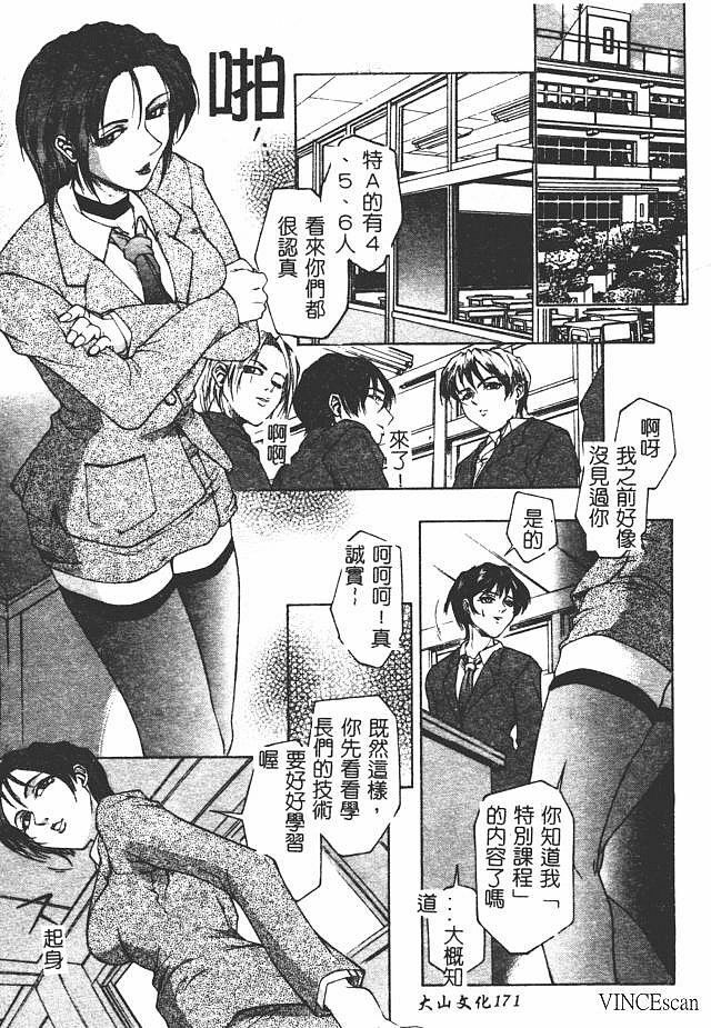 [Akino Hidefumi] Bi-Netu [Chinese] page 174 full