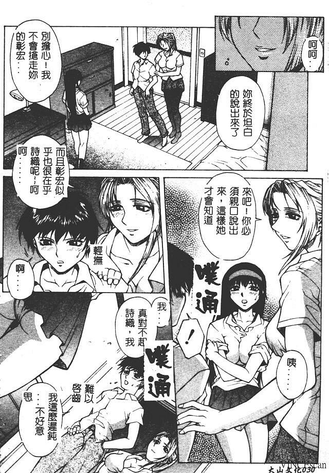 [Akino Hidefumi] Bi-Netu [Chinese] page 32 full