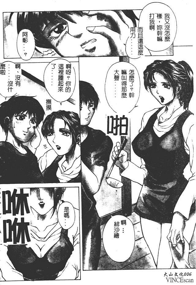 [Akino Hidefumi] Bi-Netu [Chinese] page 8 full