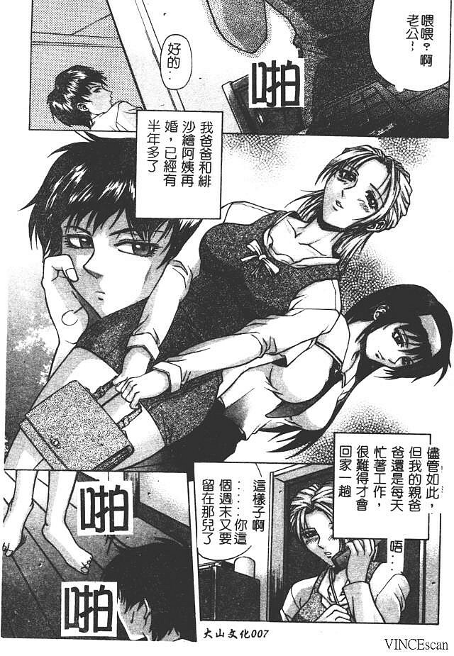 [Akino Hidefumi] Bi-Netu [Chinese] page 9 full