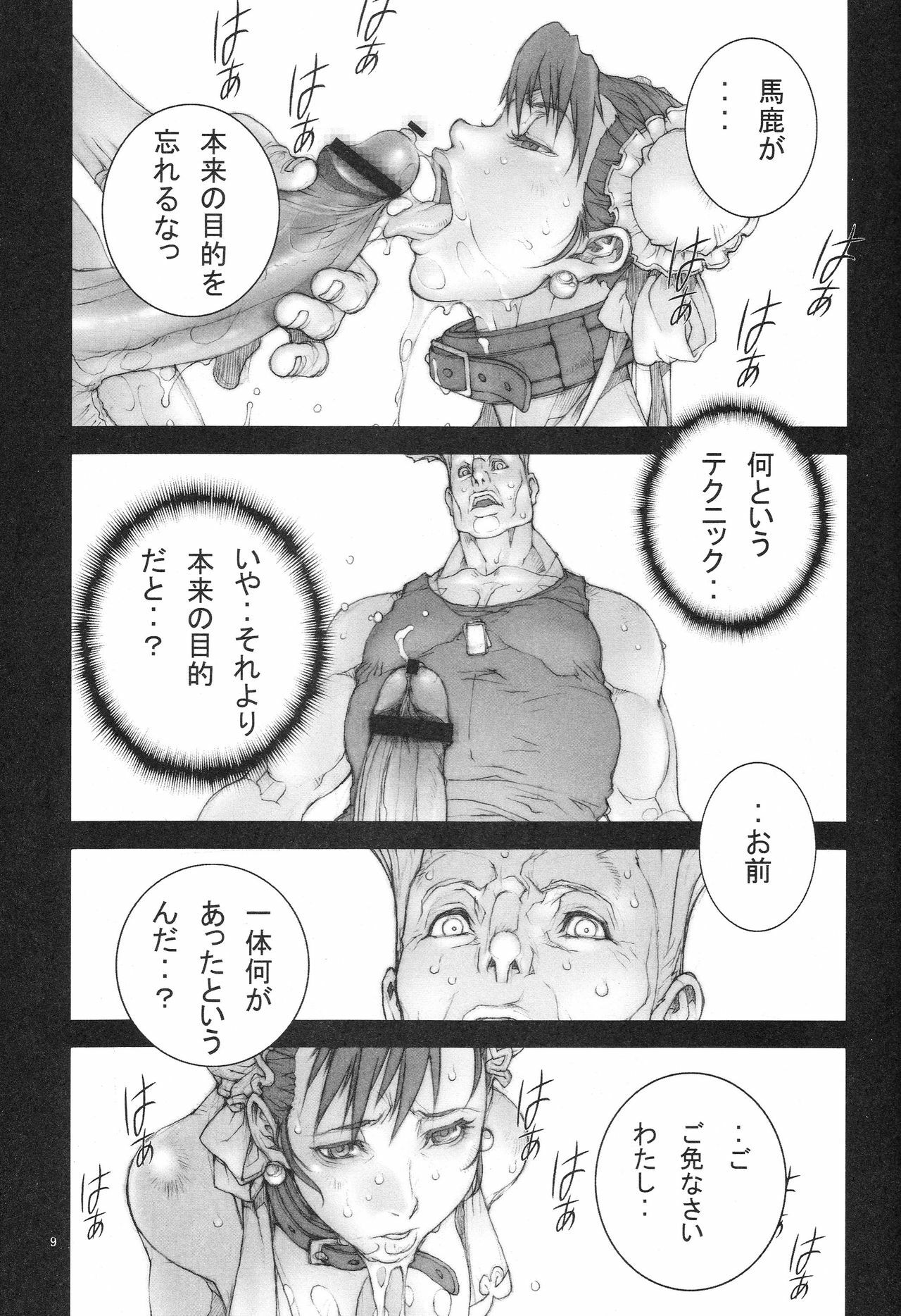 (C75) [P-Collection (Nori-Haru)] Haru Urara 2 (Street Fighter) page 10 full