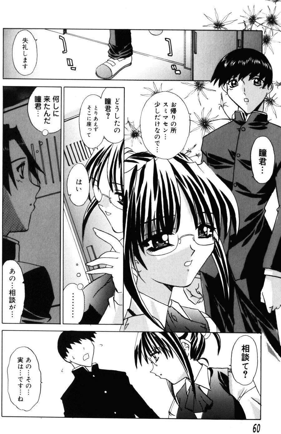 [LAZY CLUB] Kyoukai Sen page 60 full