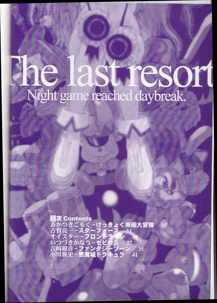 [Yoshizakiminesya (Various)] MIDNIGHT GAMES Salon:4 -The last resort- (Various) page 3 full