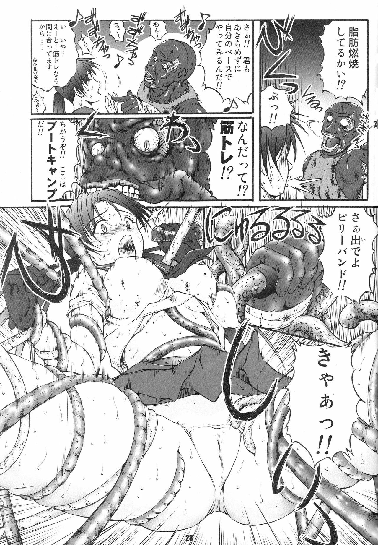 (C72) [Kopikura (Kino Hitoshi)] X BLOOD (The Onechanbara) page 25 full