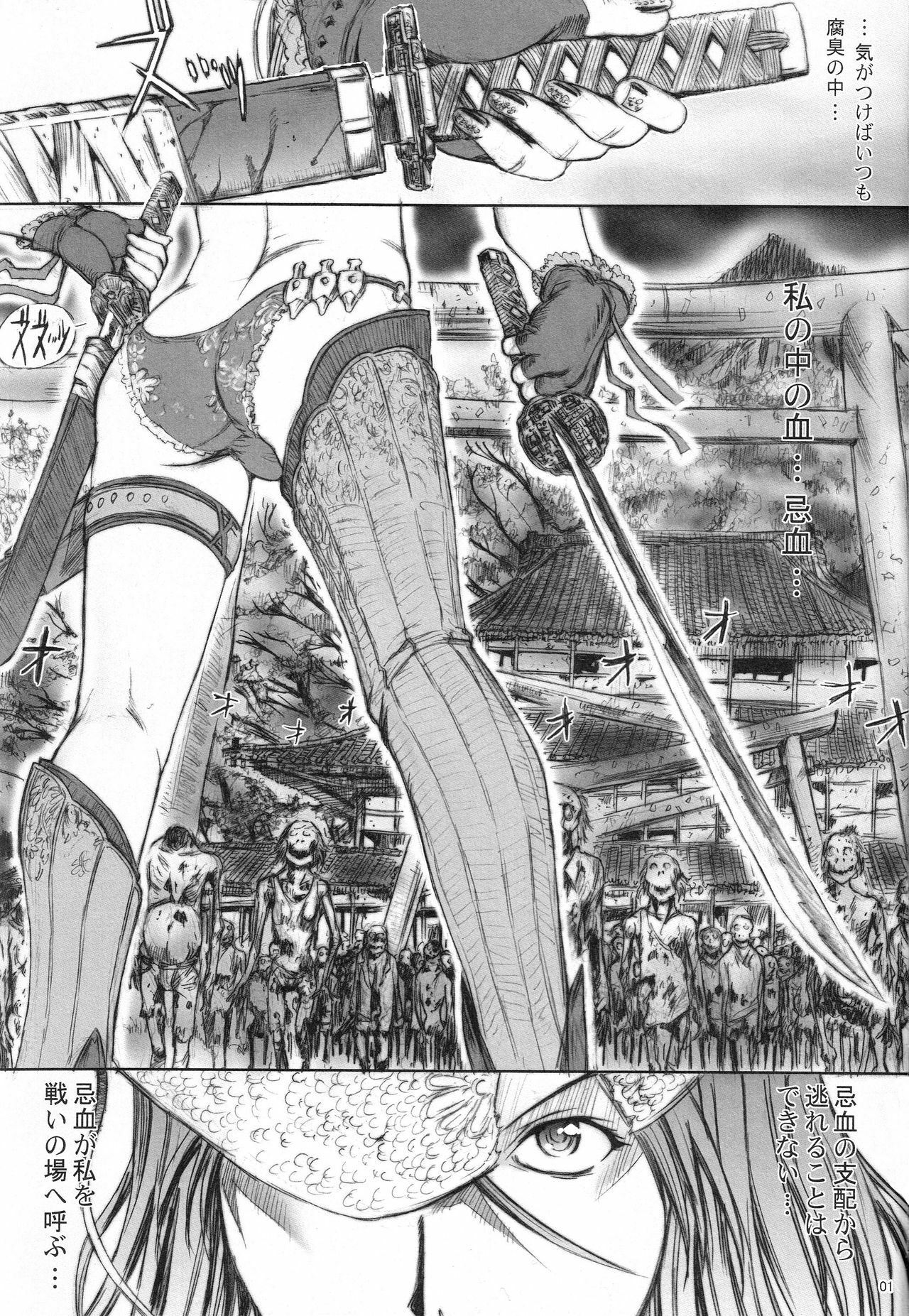 (C72) [Kopikura (Kino Hitoshi)] X BLOOD (The Onechanbara) page 3 full