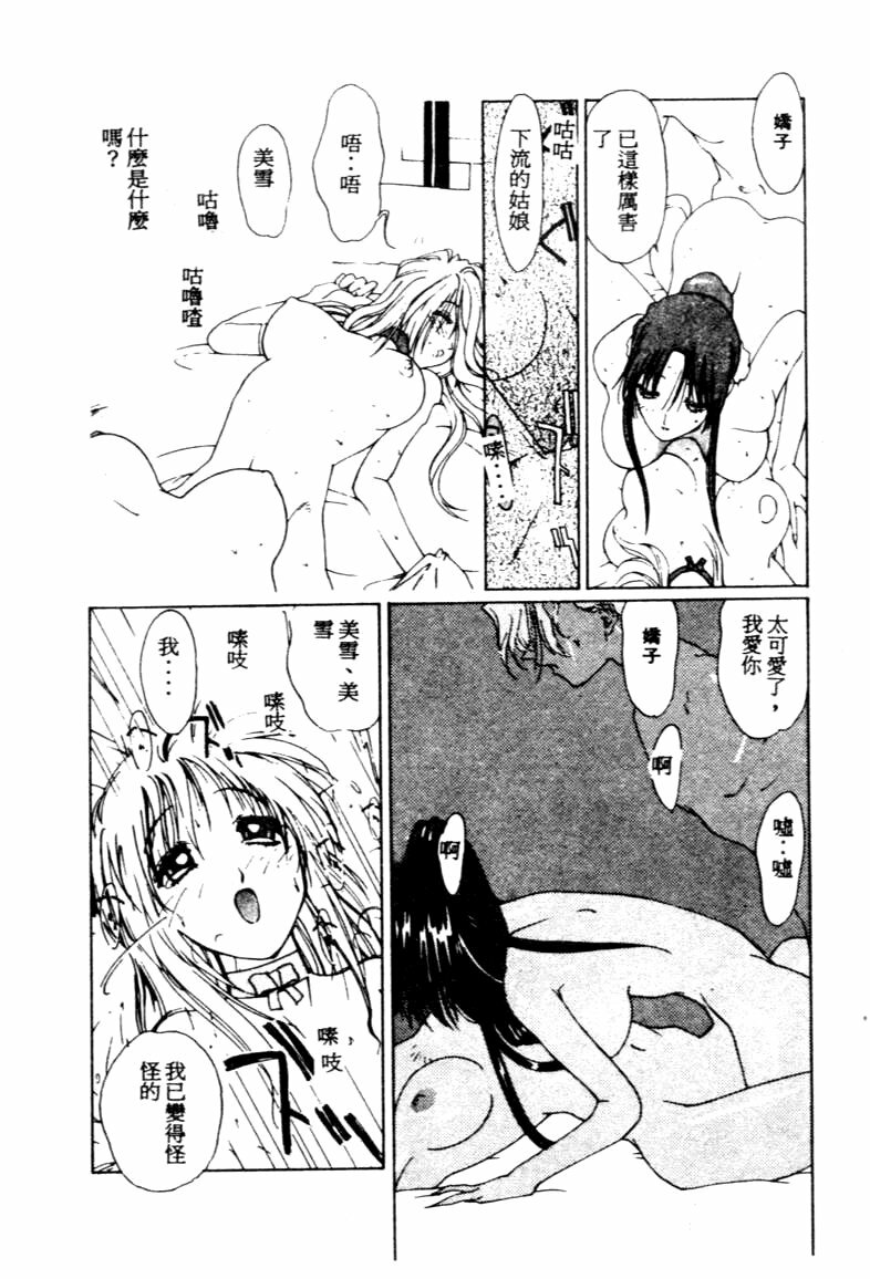 [Kotoyoshi Yumisuke] Gontan ga Kuru yo [Chinese] page 103 full