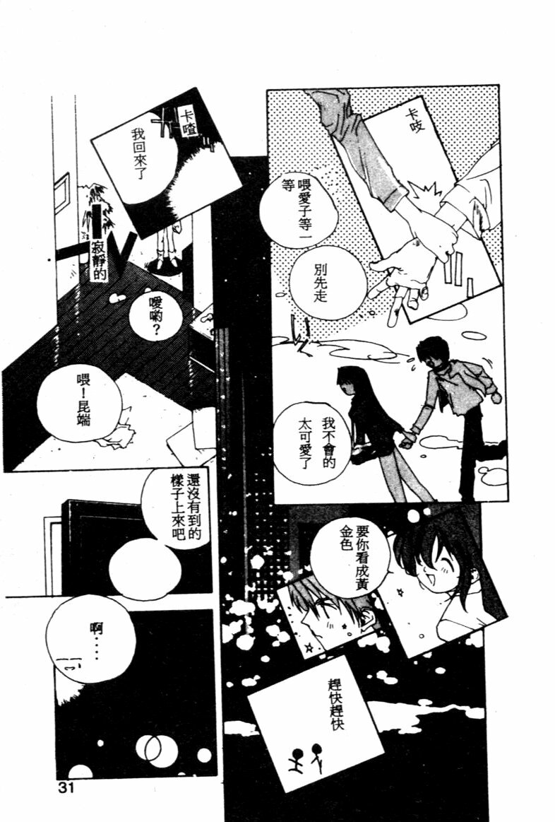 [Kotoyoshi Yumisuke] Gontan ga Kuru yo [Chinese] page 29 full