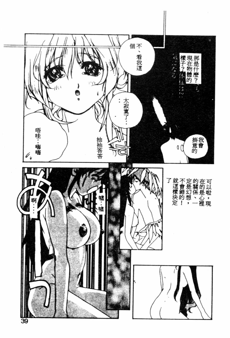 [Kotoyoshi Yumisuke] Gontan ga Kuru yo [Chinese] page 37 full