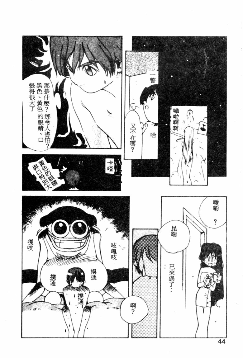 [Kotoyoshi Yumisuke] Gontan ga Kuru yo [Chinese] page 42 full