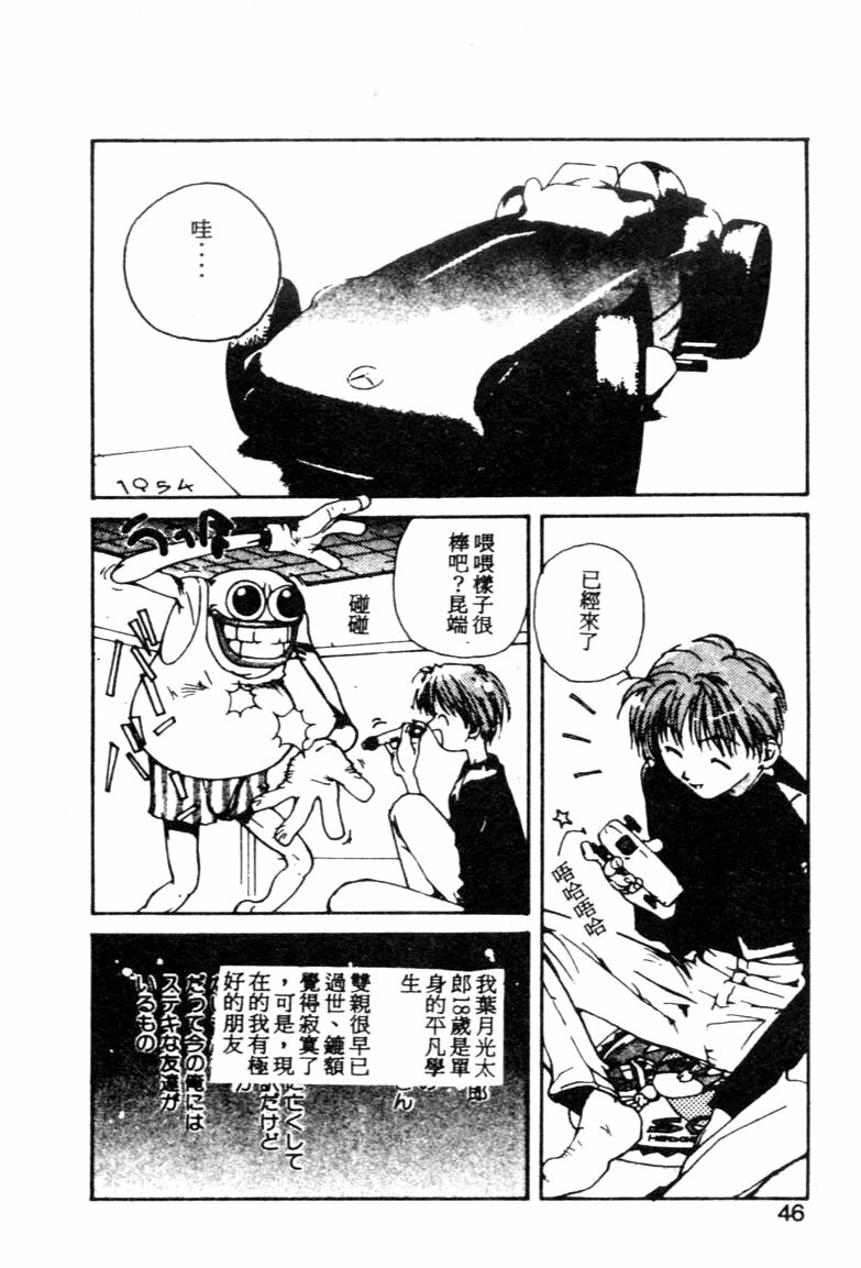 [Kotoyoshi Yumisuke] Gontan ga Kuru yo [Chinese] page 44 full