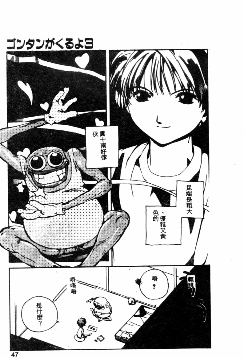 [Kotoyoshi Yumisuke] Gontan ga Kuru yo [Chinese] page 45 full